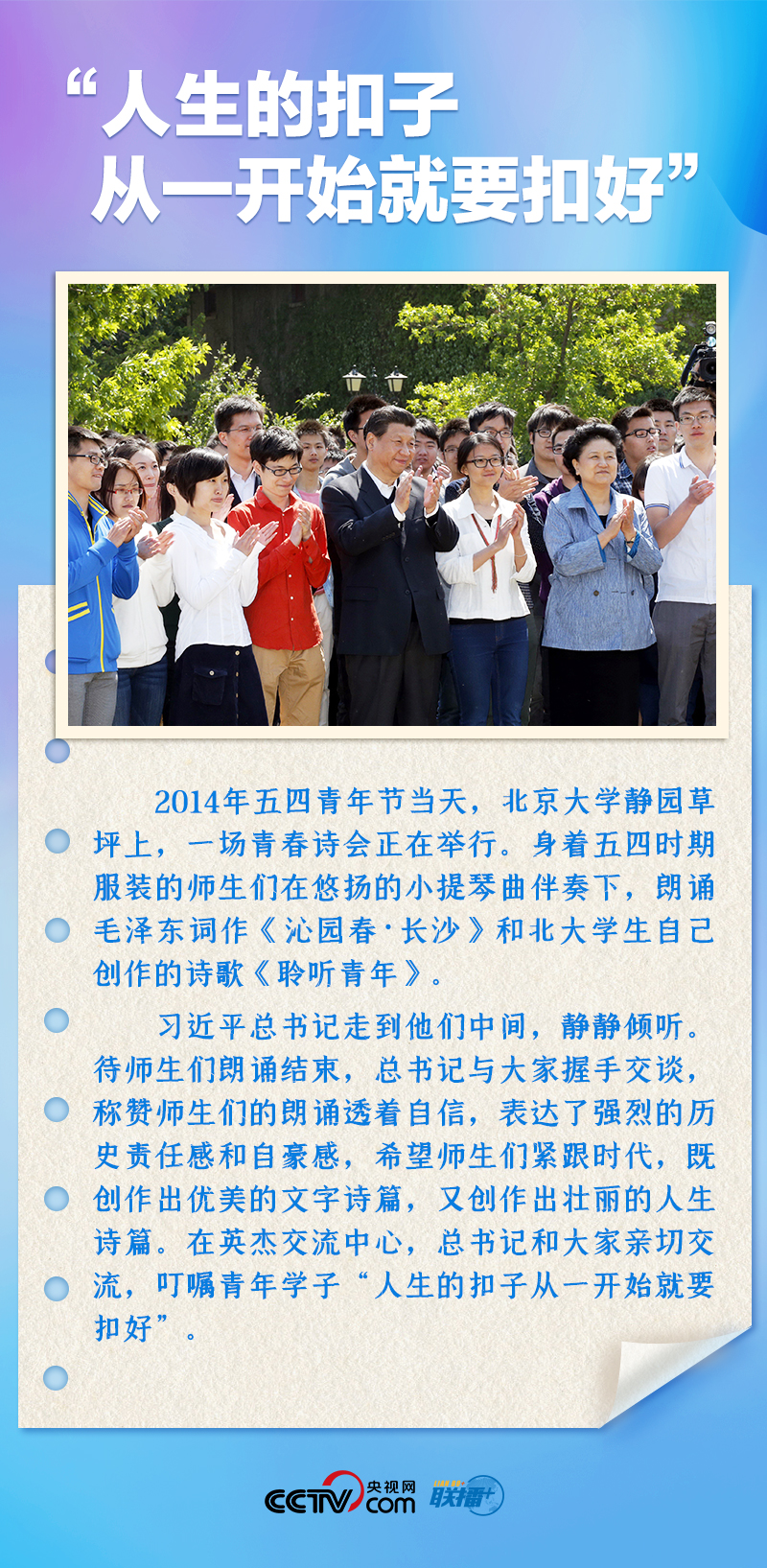 聯(lián)播+｜推心置腹！總書記與青年面對(duì)面