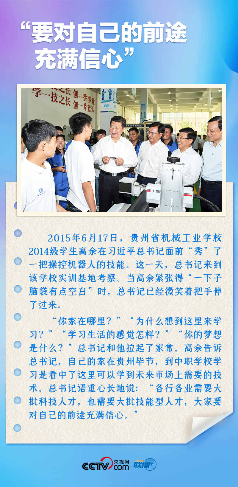 聯(lián)播+｜推心置腹！總書記與青年面對(duì)面