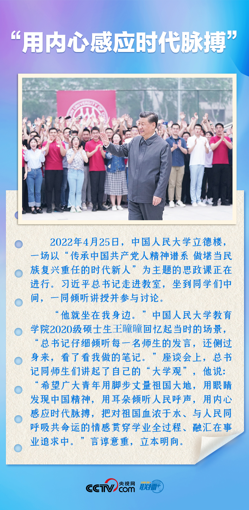 聯(lián)播+｜推心置腹！總書記與青年面對(duì)面