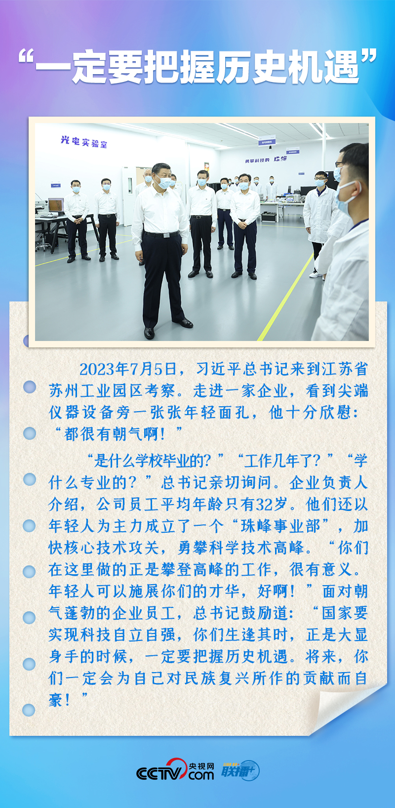 聯(lián)播+｜推心置腹！總書記與青年面對(duì)面