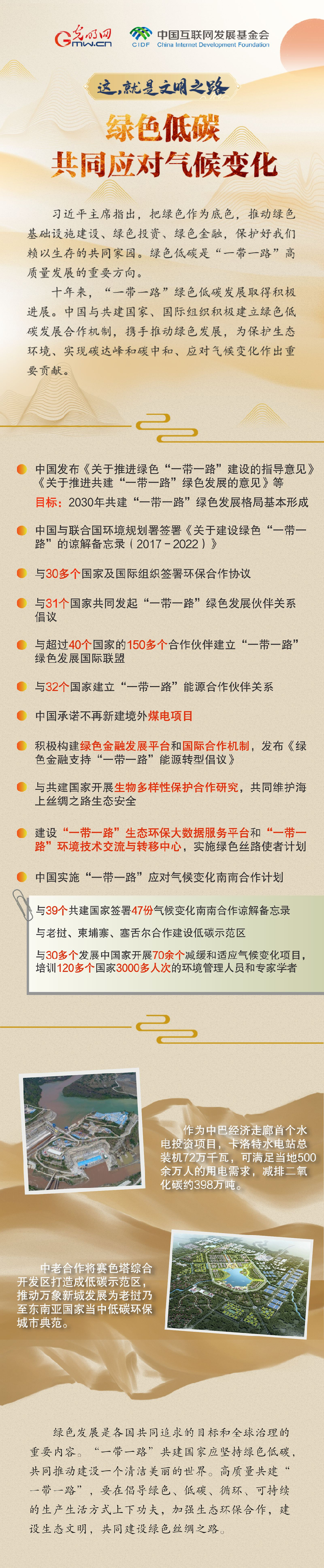 【這，就是文明之路②】綠色低碳 共同應(yīng)對氣候變化