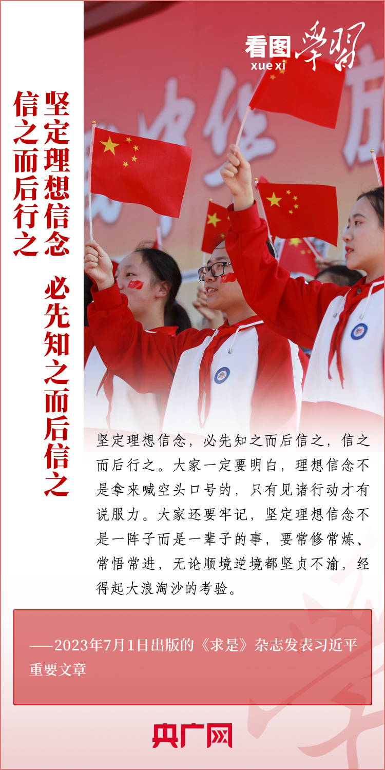 看圖學習丨樹立正確的世界觀、人生觀、價值觀，走好人生道路