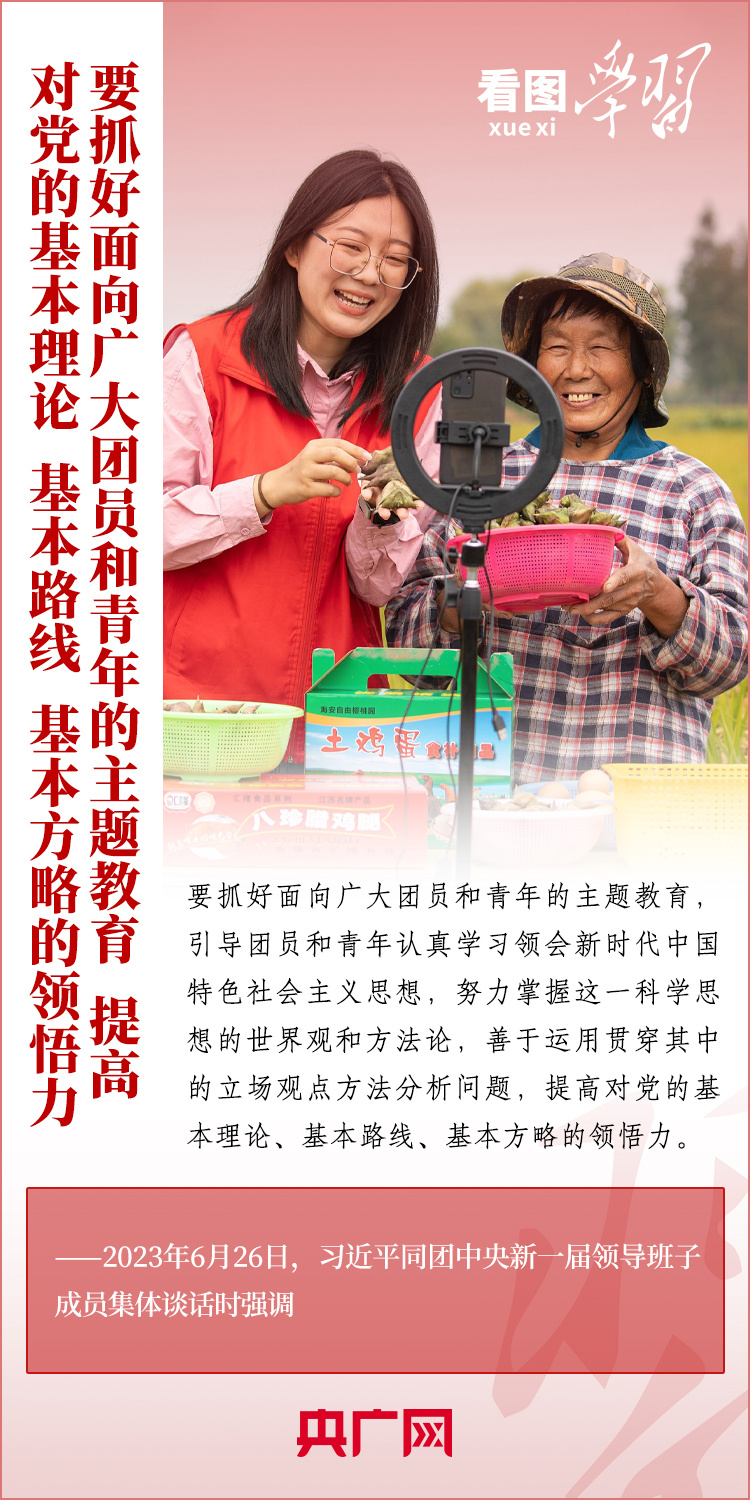 看圖學習丨樹立正確的世界觀、人生觀、價值觀，走好人生道路