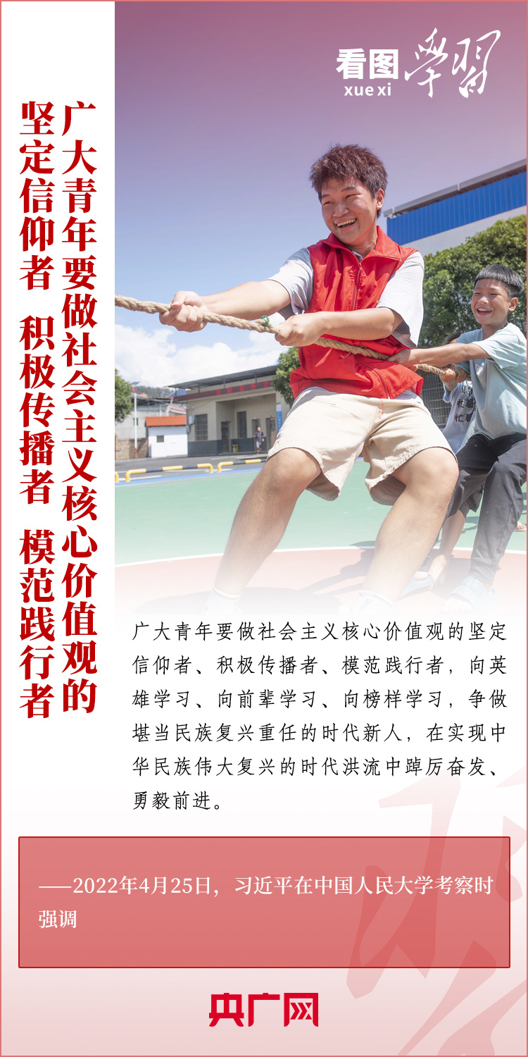 看圖學習丨樹立正確的世界觀、人生觀、價值觀，走好人生道路