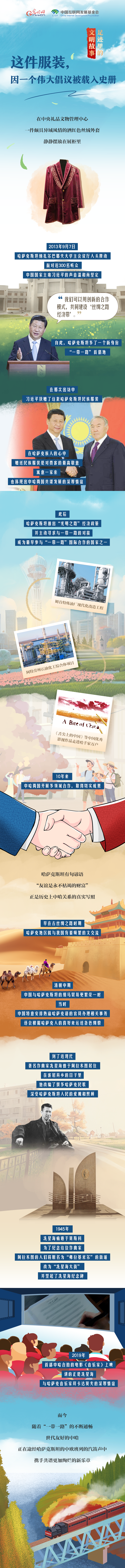 【足跡里的文明故事】這件服裝，因一個偉大倡議被載入史冊
