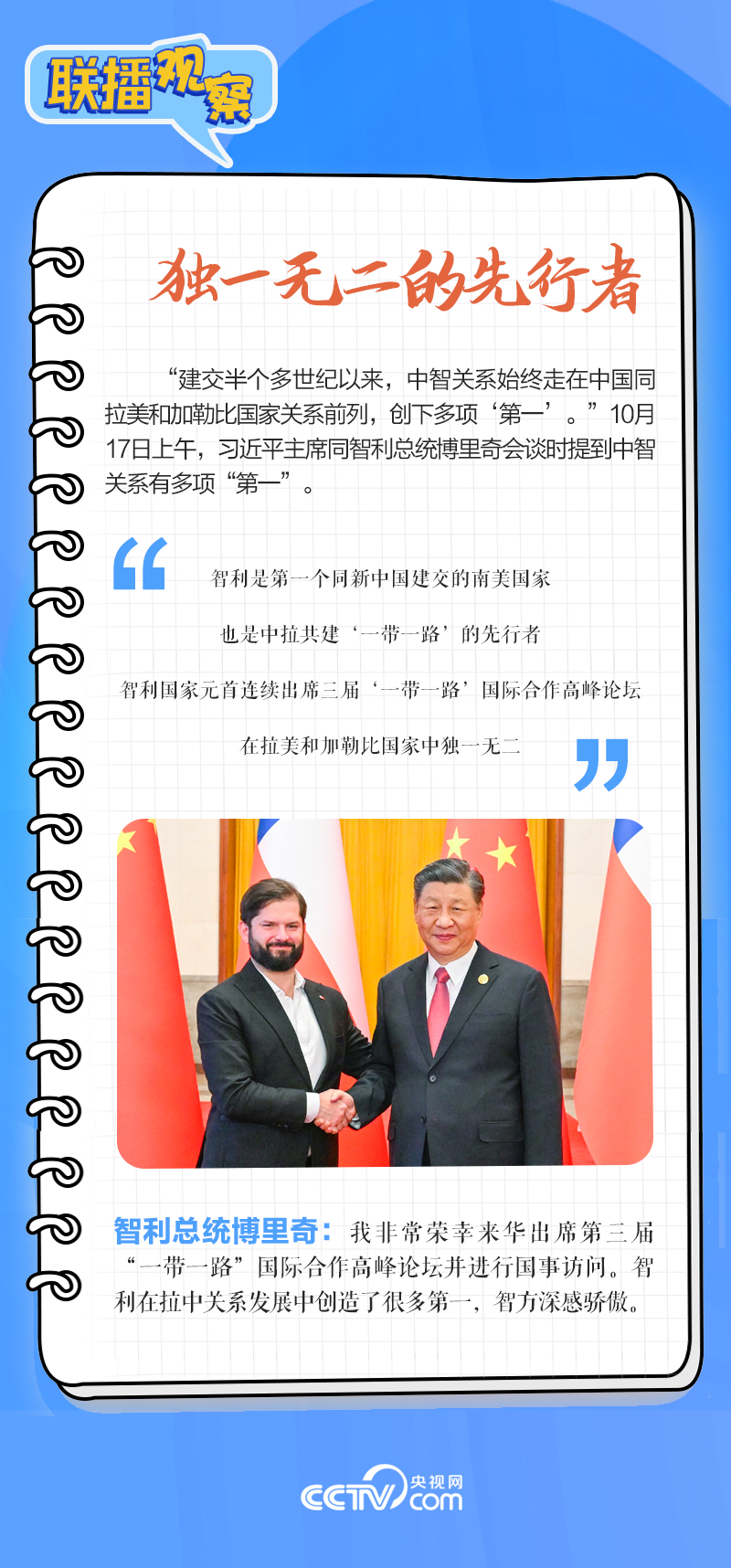 聯(lián)播觀察｜重要主場外交會晤多國領(lǐng)導(dǎo)人，這些細節(jié)不可錯過