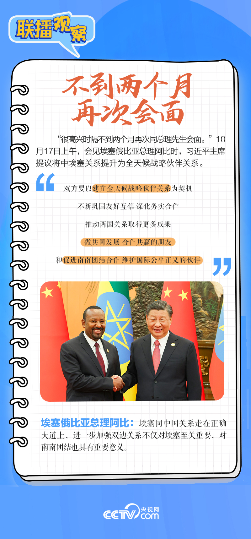 聯(lián)播觀察｜重要主場外交會晤多國領(lǐng)導(dǎo)人，這些細節(jié)不可錯過