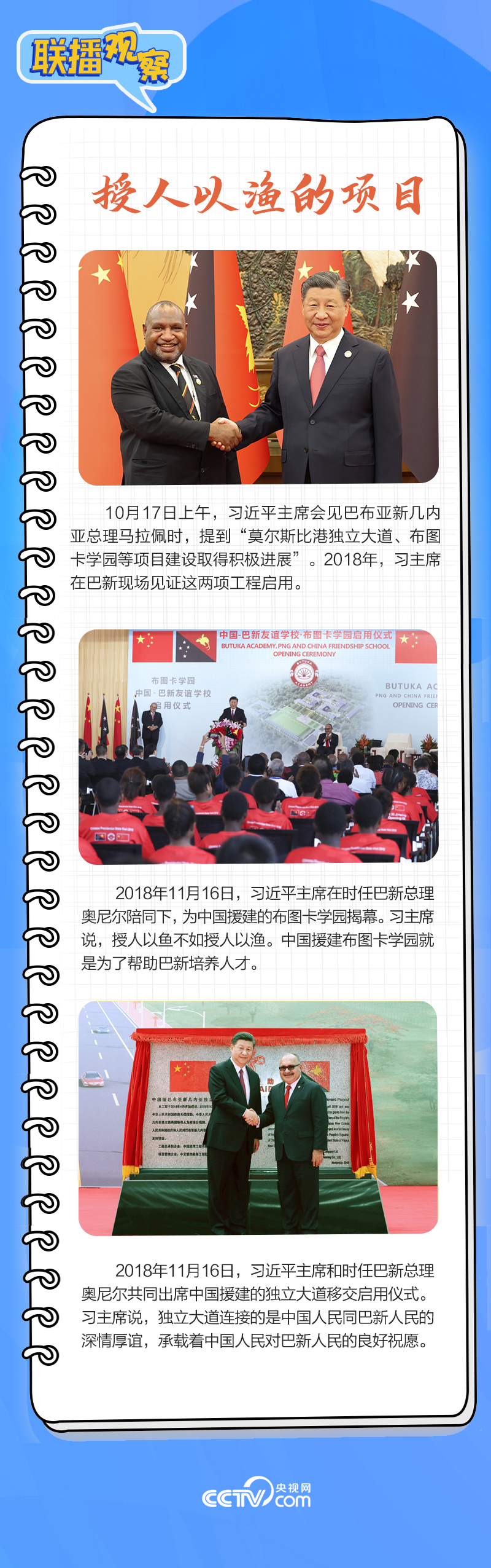 聯(lián)播觀察｜重要主場外交會晤多國領(lǐng)導(dǎo)人，這些細節(jié)不可錯過