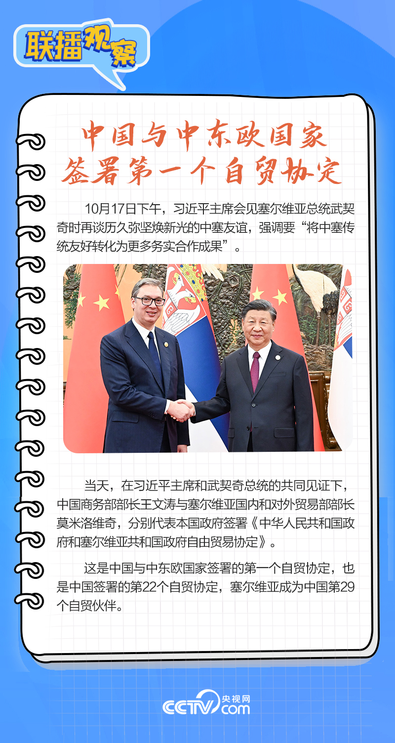 聯(lián)播觀察｜重要主場外交會晤多國領(lǐng)導(dǎo)人，這些細節(jié)不可錯過