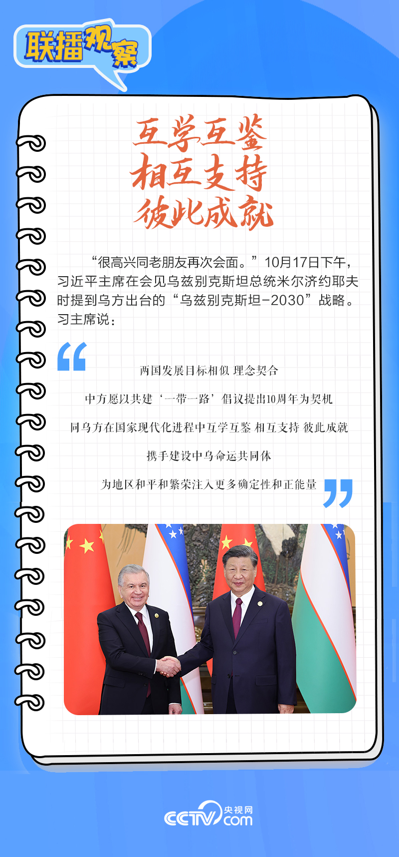 聯(lián)播觀察｜重要主場外交會晤多國領(lǐng)導(dǎo)人，這些細節(jié)不可錯過
