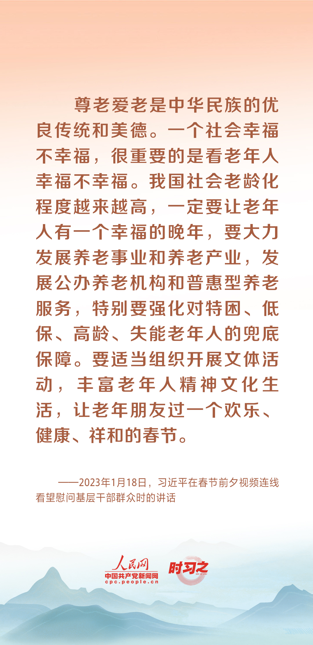 時(shí)習(xí)之丨尊老、敬老、愛(ài)老、助老 習(xí)近平心系老齡事業(yè)
