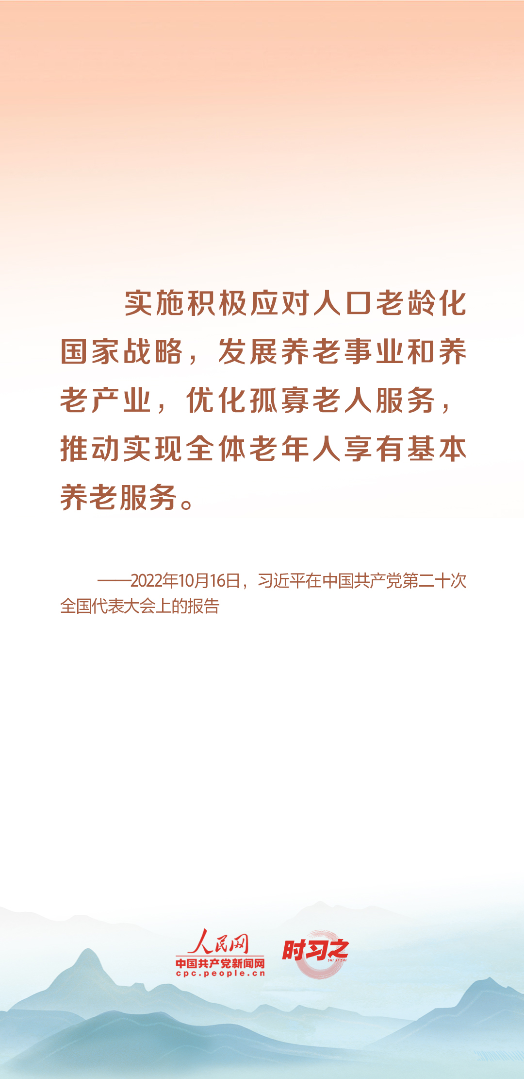 時(shí)習(xí)之丨尊老、敬老、愛(ài)老、助老 習(xí)近平心系老齡事業(yè)