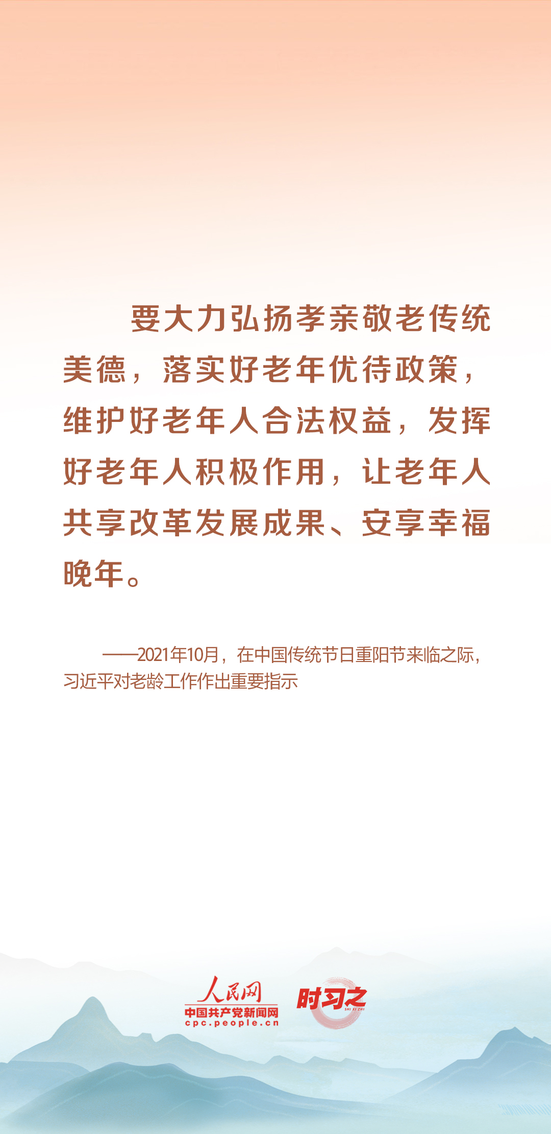 時(shí)習(xí)之丨尊老、敬老、愛(ài)老、助老 習(xí)近平心系老齡事業(yè)