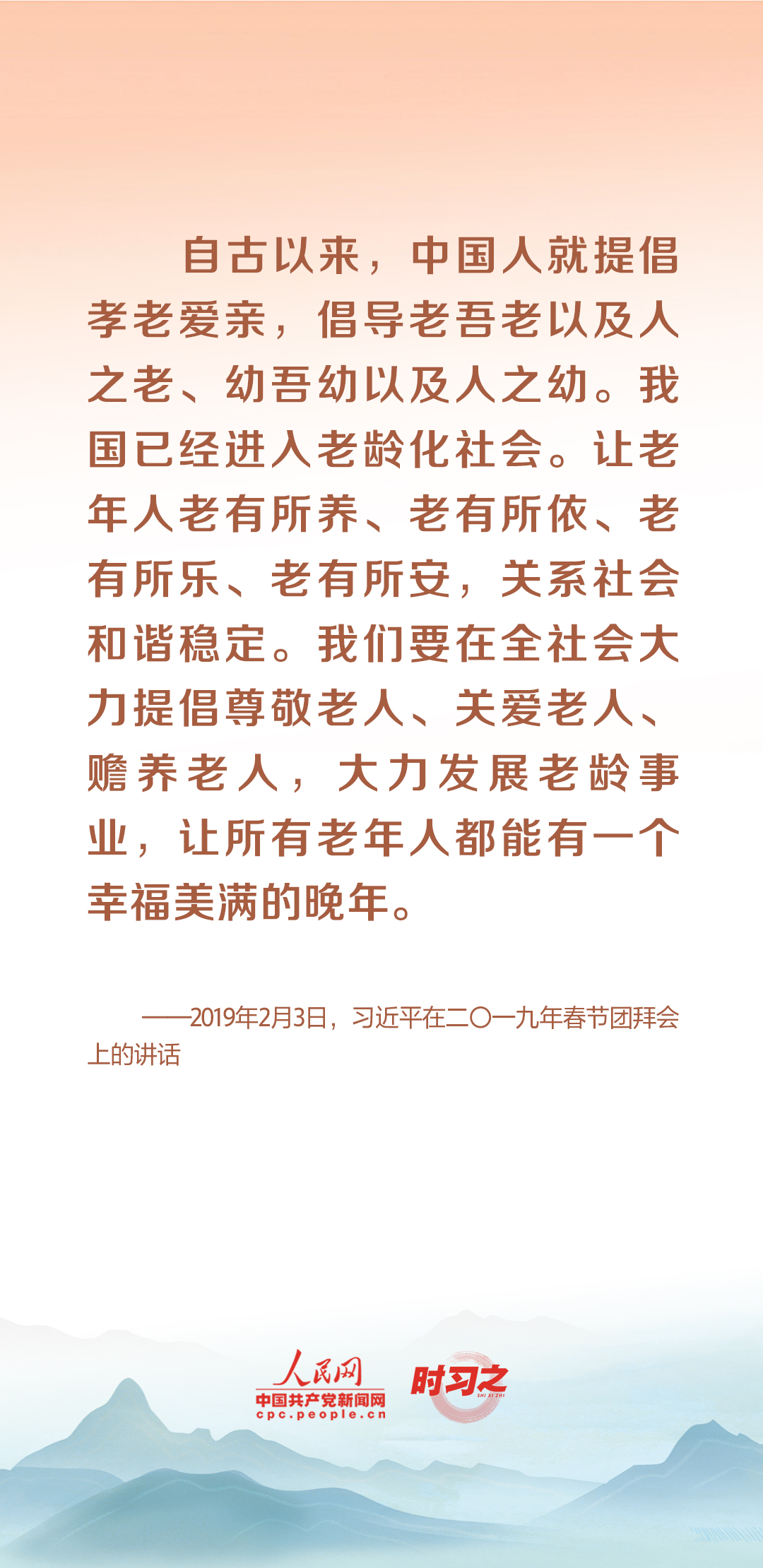 時(shí)習(xí)之丨尊老、敬老、愛(ài)老、助老 習(xí)近平心系老齡事業(yè)