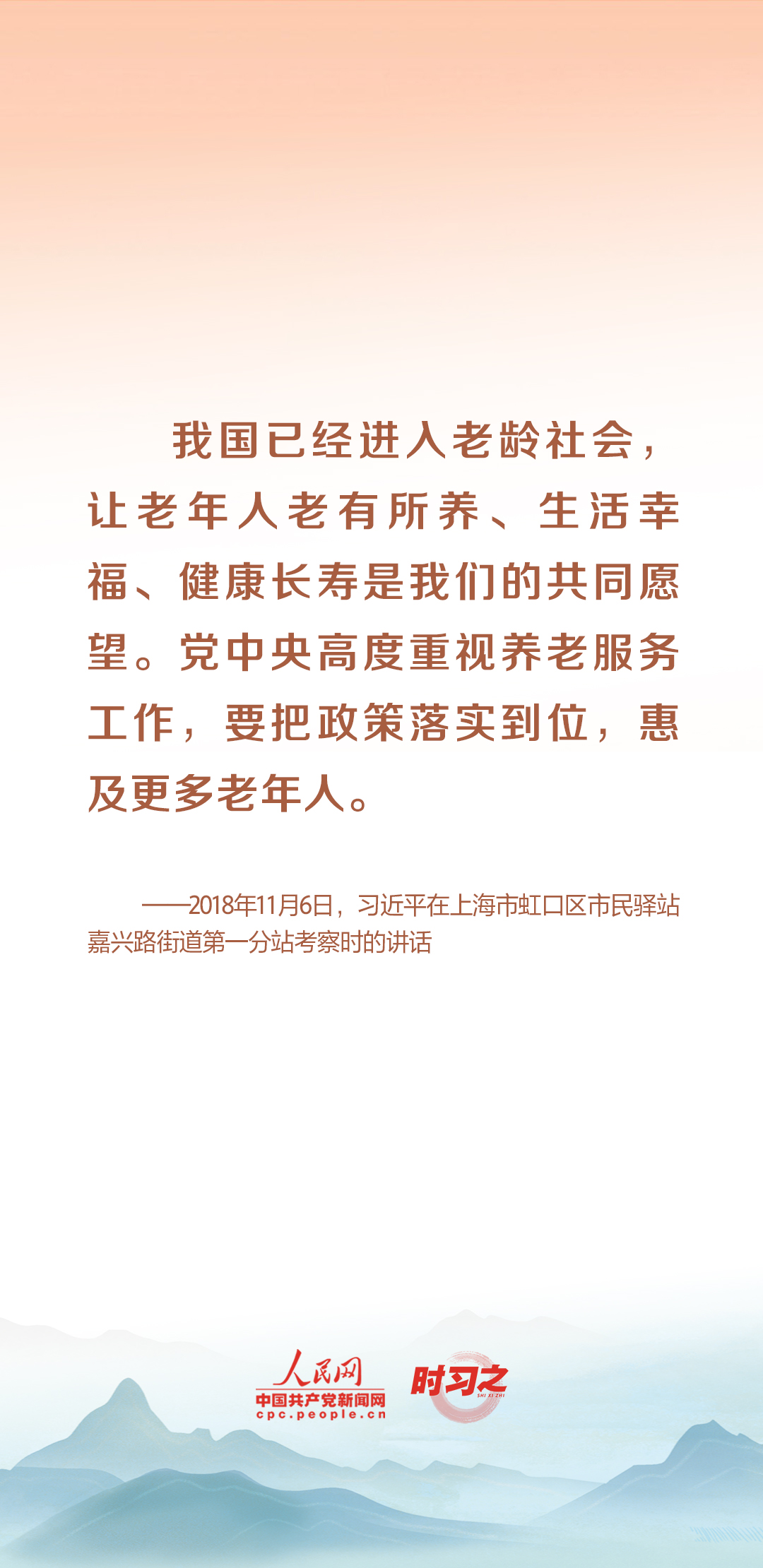 時(shí)習(xí)之丨尊老、敬老、愛(ài)老、助老 習(xí)近平心系老齡事業(yè)