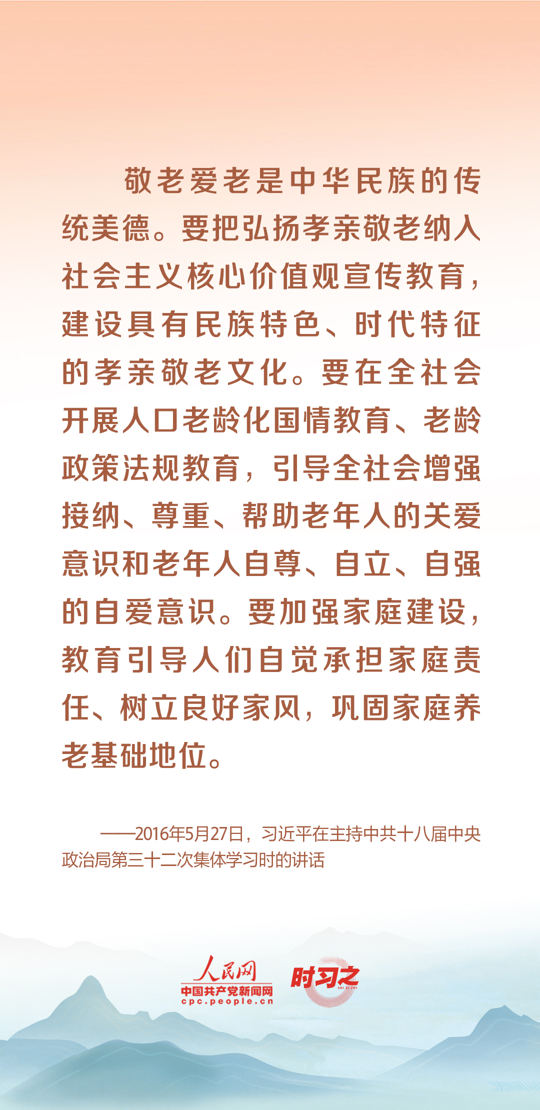 時(shí)習(xí)之丨尊老、敬老、愛(ài)老、助老 習(xí)近平心系老齡事業(yè)