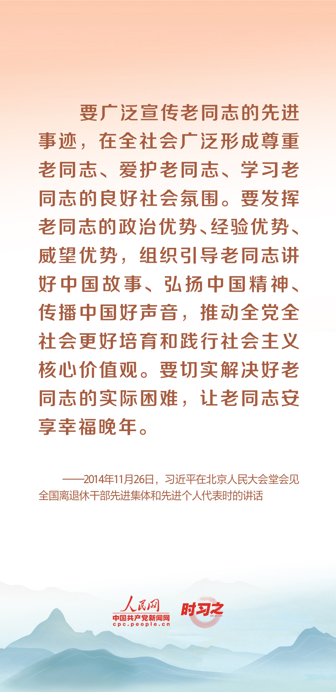 時(shí)習(xí)之丨尊老、敬老、愛(ài)老、助老 習(xí)近平心系老齡事業(yè)