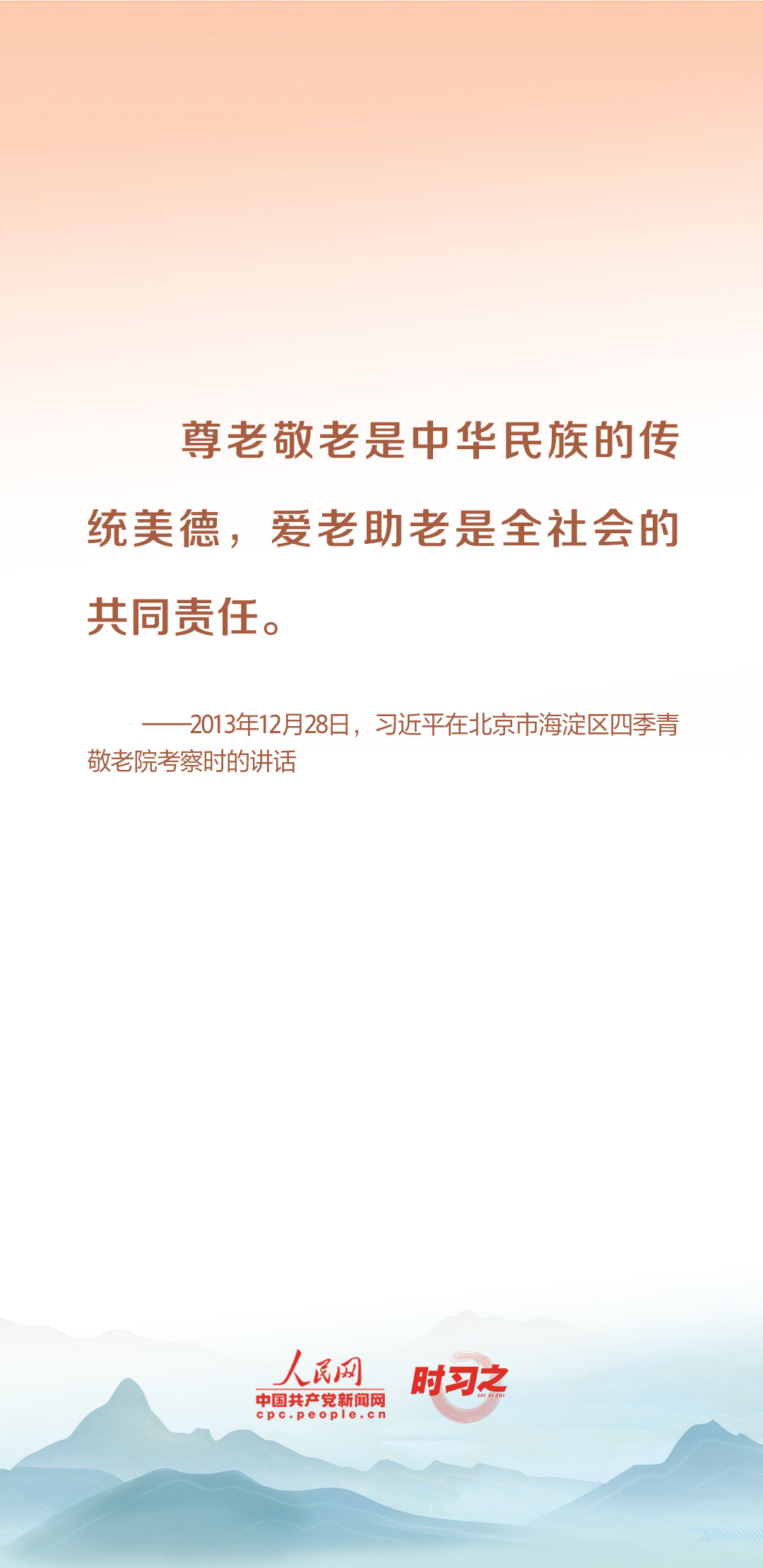 時(shí)習(xí)之丨尊老、敬老、愛(ài)老、助老 習(xí)近平心系老齡事業(yè)