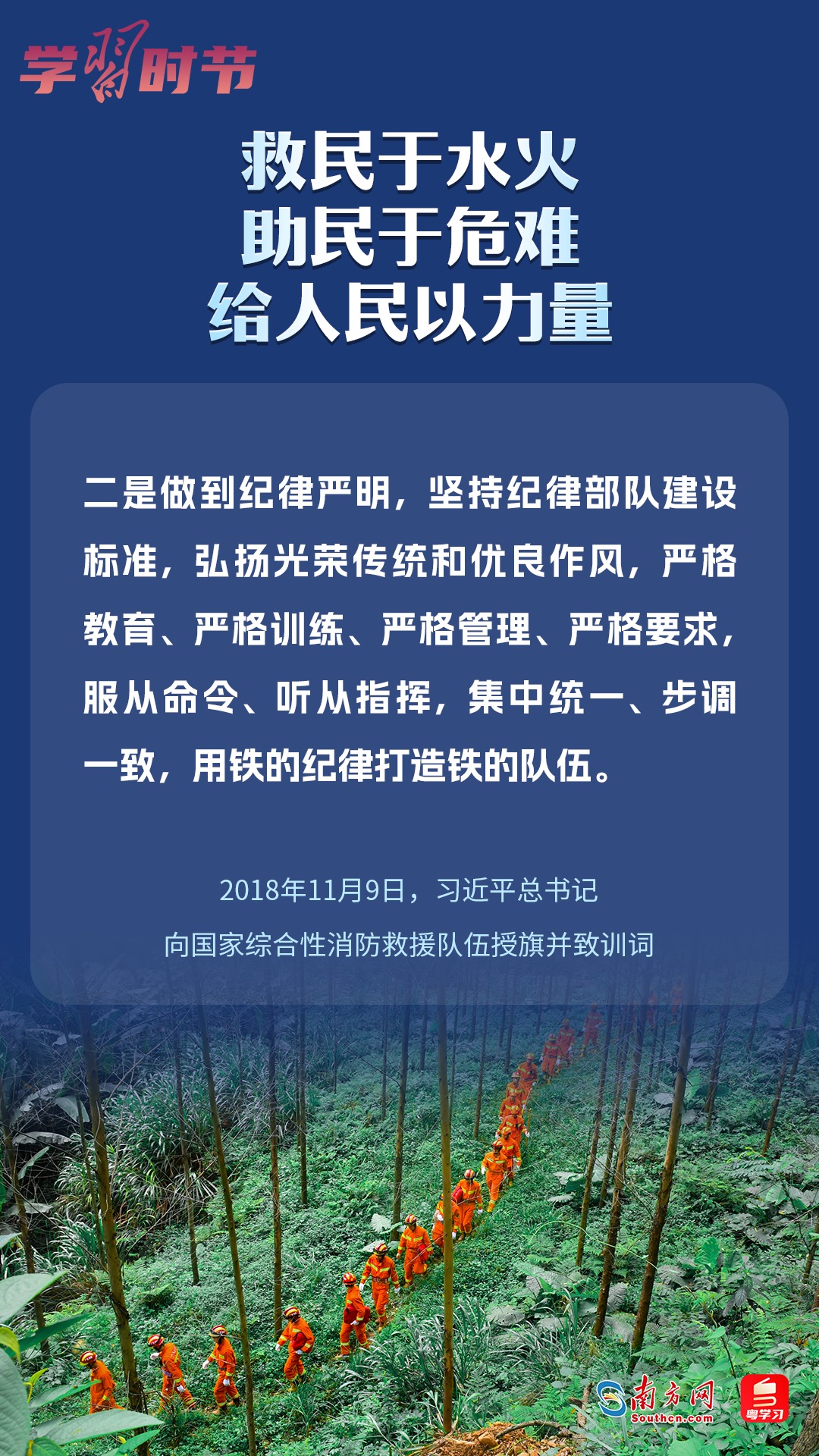 學(xué)習(xí)時節(jié)｜“救民于水火，助民于危難，給人民以力量”
