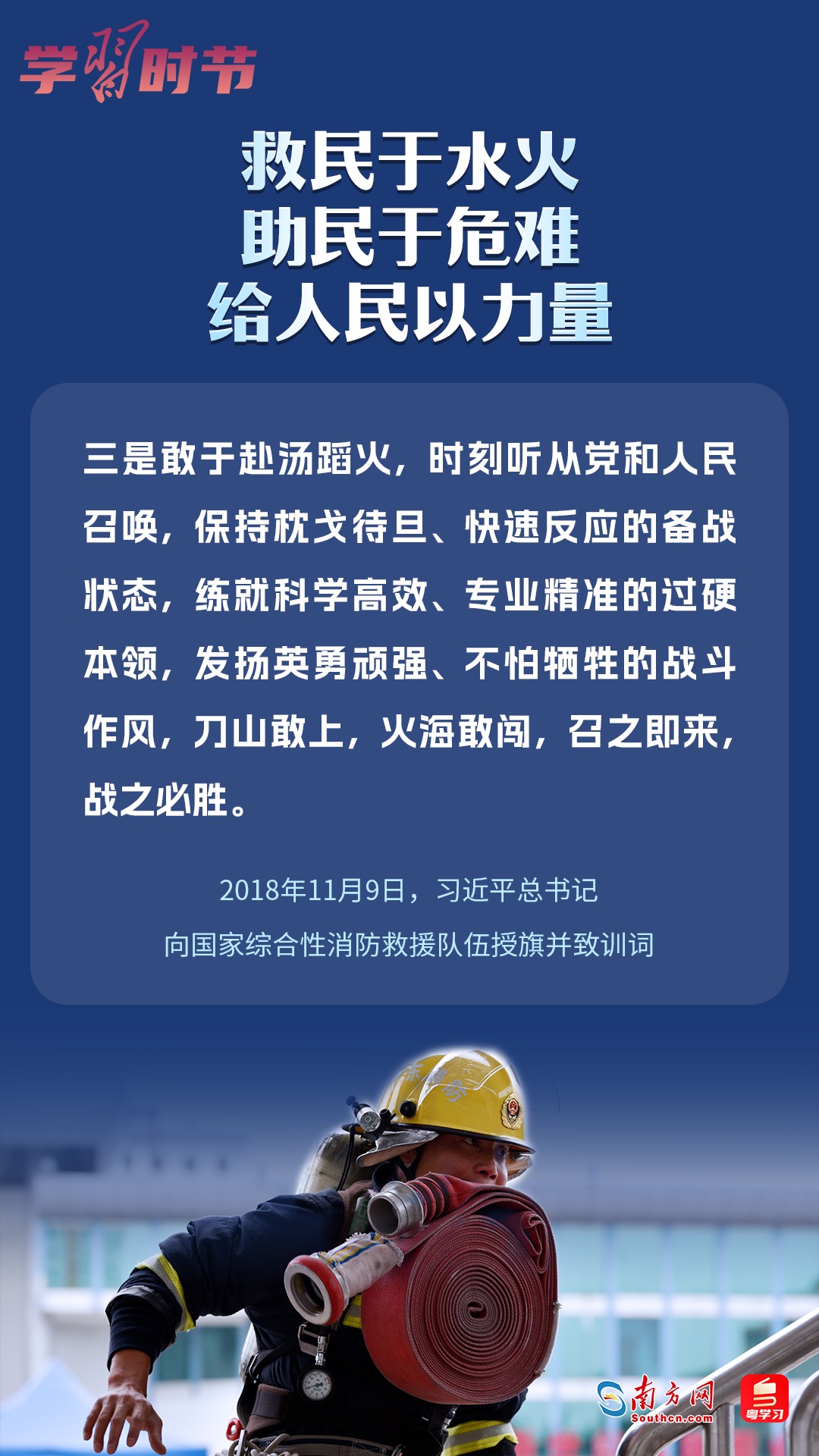 學(xué)習(xí)時節(jié)｜“救民于水火，助民于危難，給人民以力量”