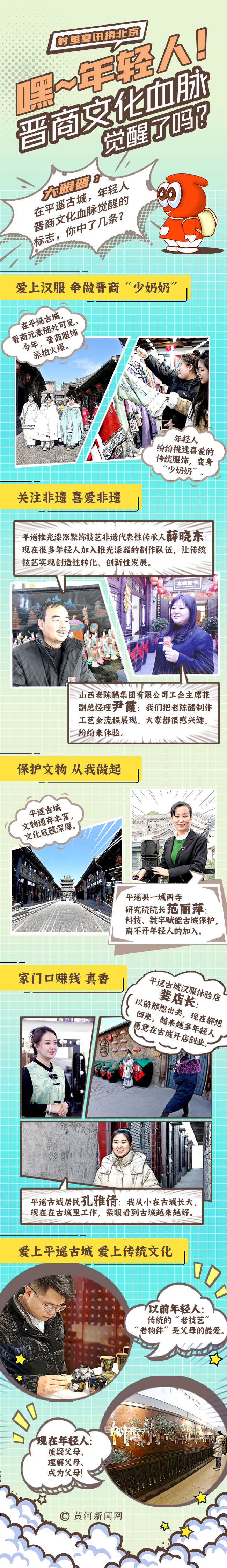 村里喜訊捎北京 | 創(chuàng)意漫畫：嘿，年輕人！晉商文化血脈覺醒了嗎？
