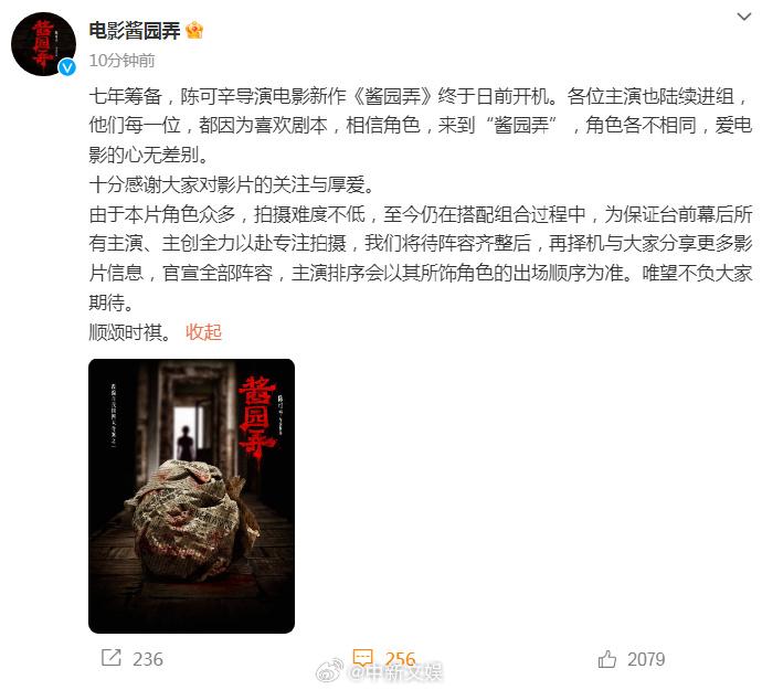 片方發(fā)布聲明表示番位按照出場順序來排。 圖片來源：《醬園弄》官方微博截圖
