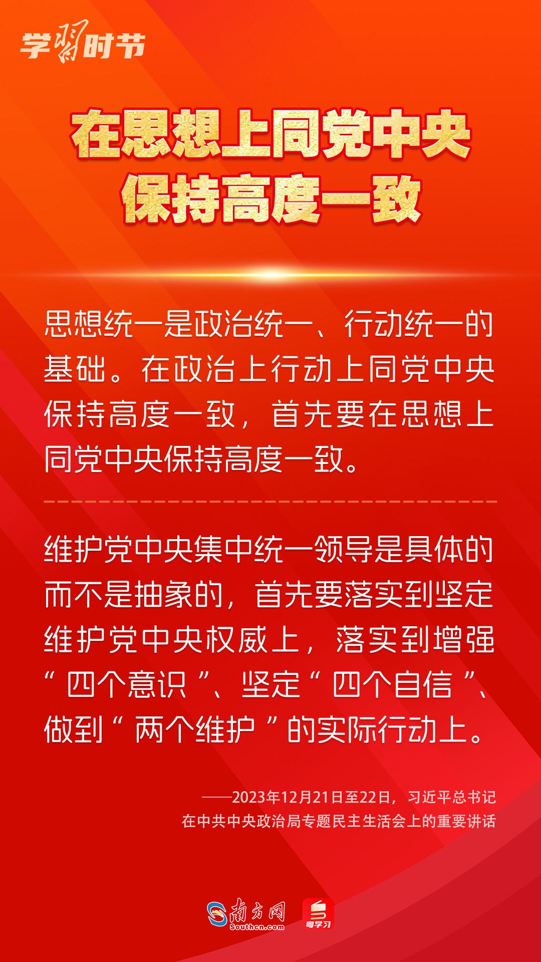 學(xué)習(xí)時節(jié)｜如何鞏固拓展主題教育成果？總書記提出這些要求