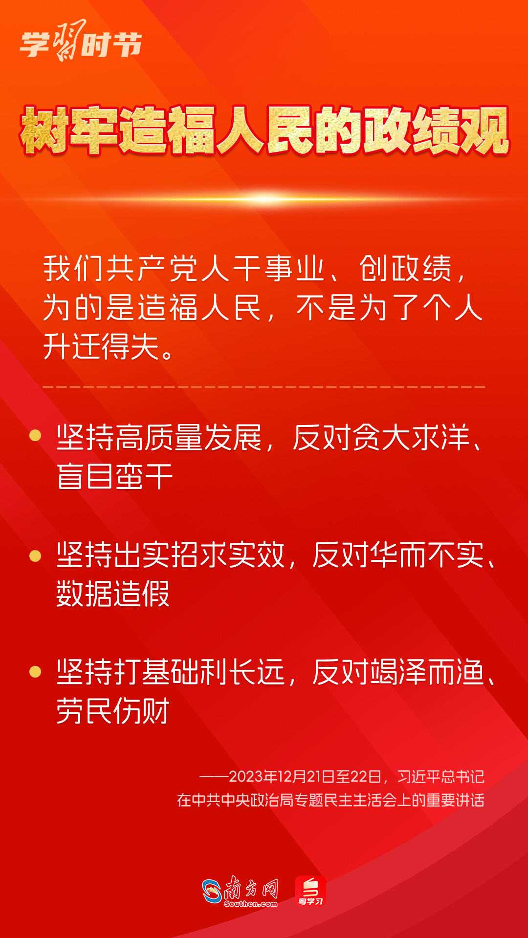 學(xué)習(xí)時節(jié)｜如何鞏固拓展主題教育成果？總書記提出這些要求