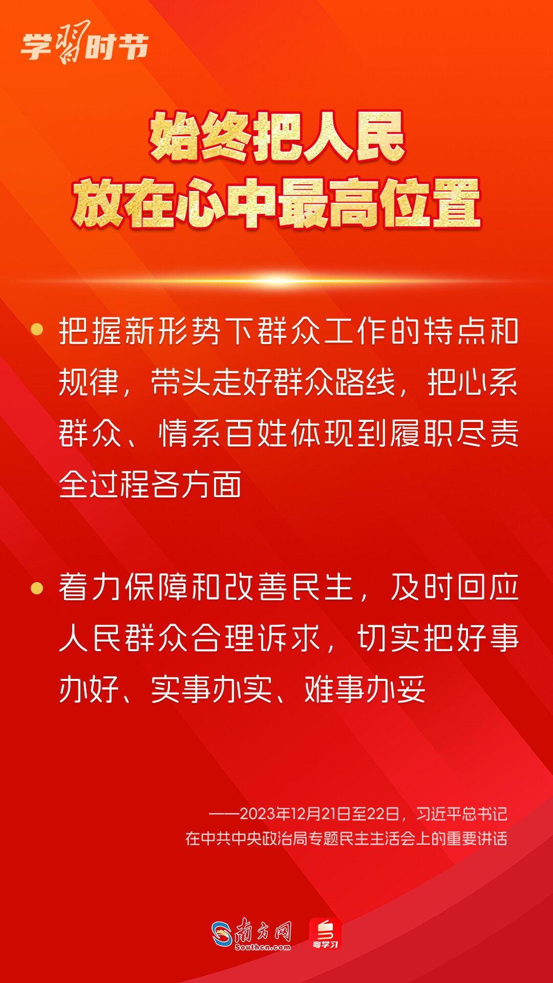 學(xué)習(xí)時節(jié)｜如何鞏固拓展主題教育成果？總書記提出這些要求