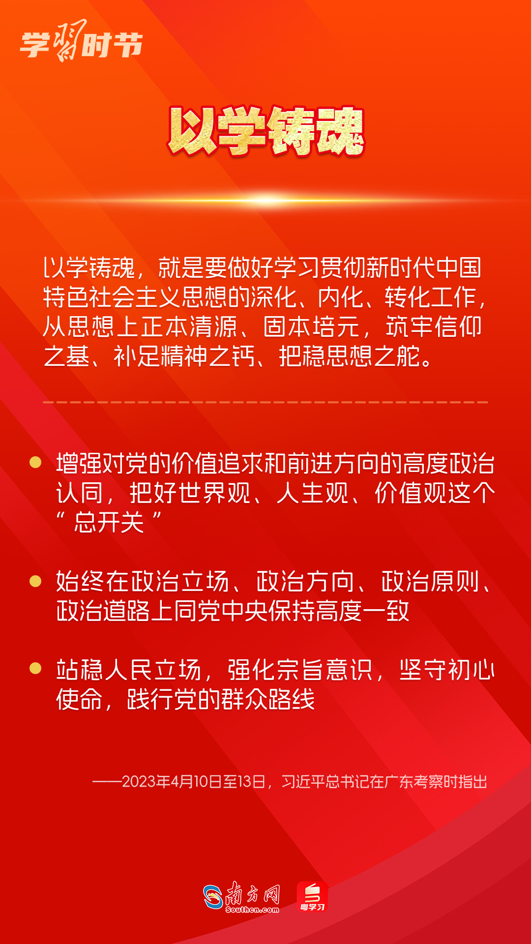 學(xué)習(xí)時節(jié)｜如何鞏固拓展主題教育成果？總書記提出這些要求