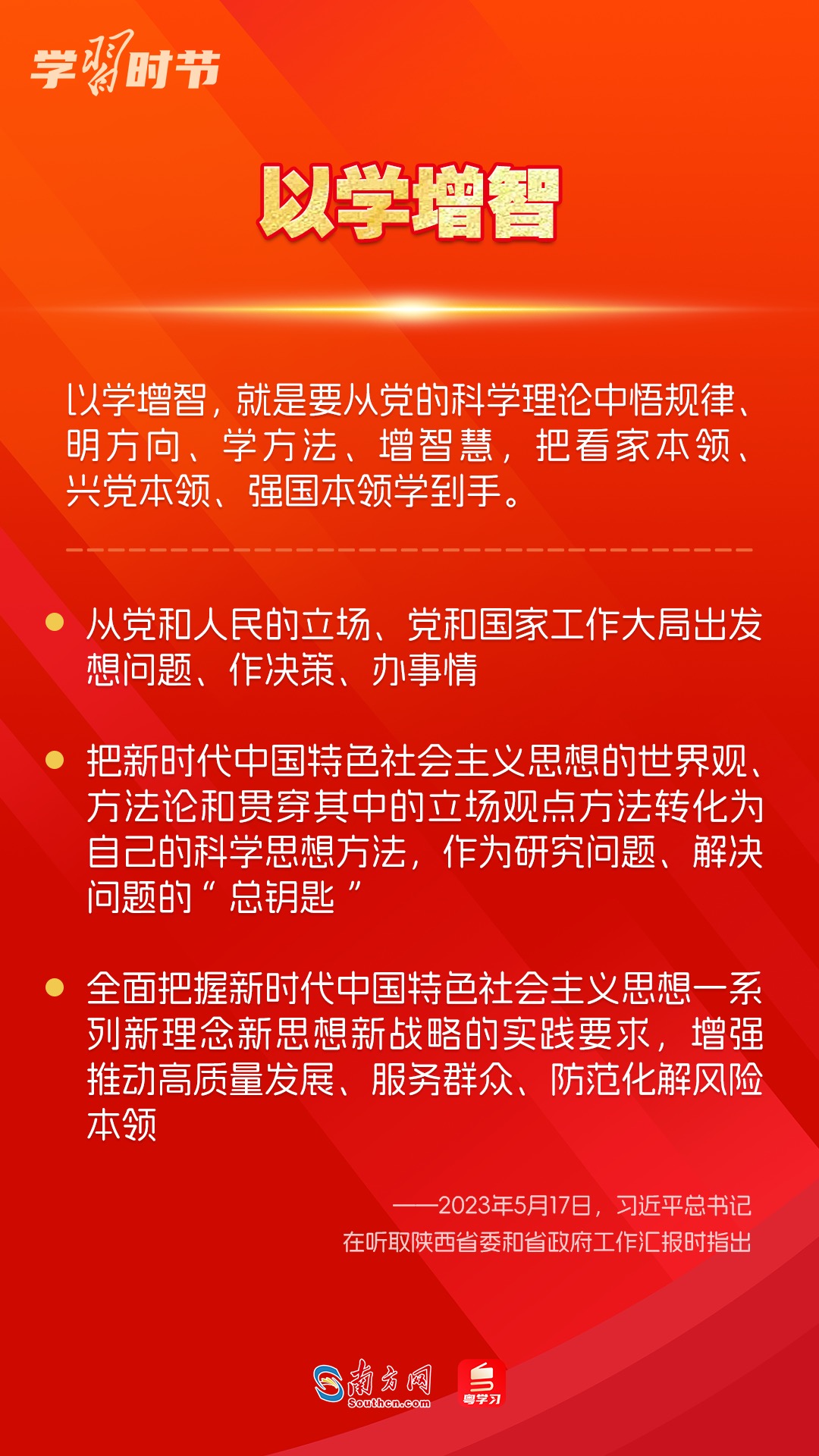 學(xué)習(xí)時節(jié)｜如何鞏固拓展主題教育成果？總書記提出這些要求