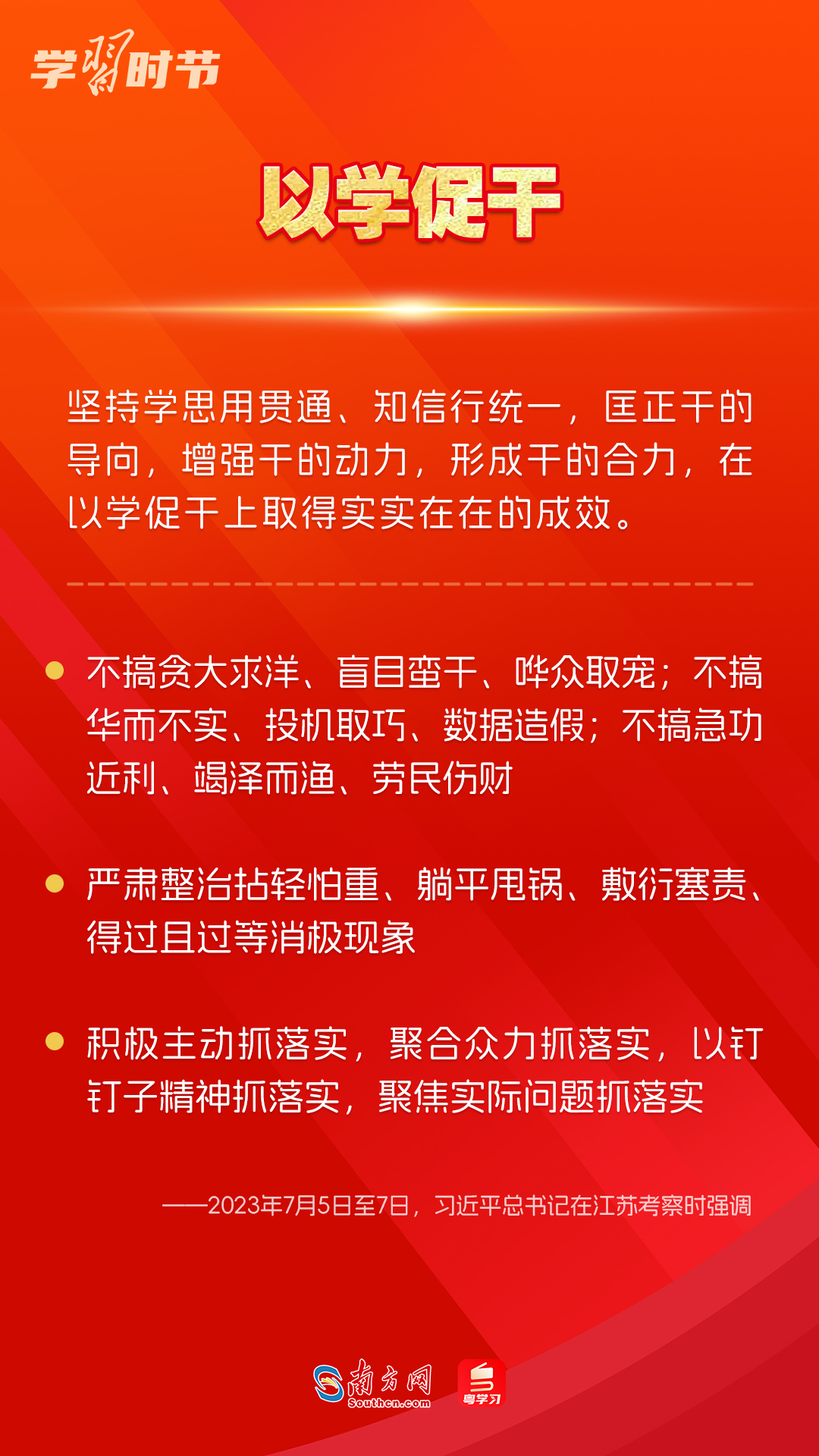 學(xué)習(xí)時節(jié)｜如何鞏固拓展主題教育成果？總書記提出這些要求