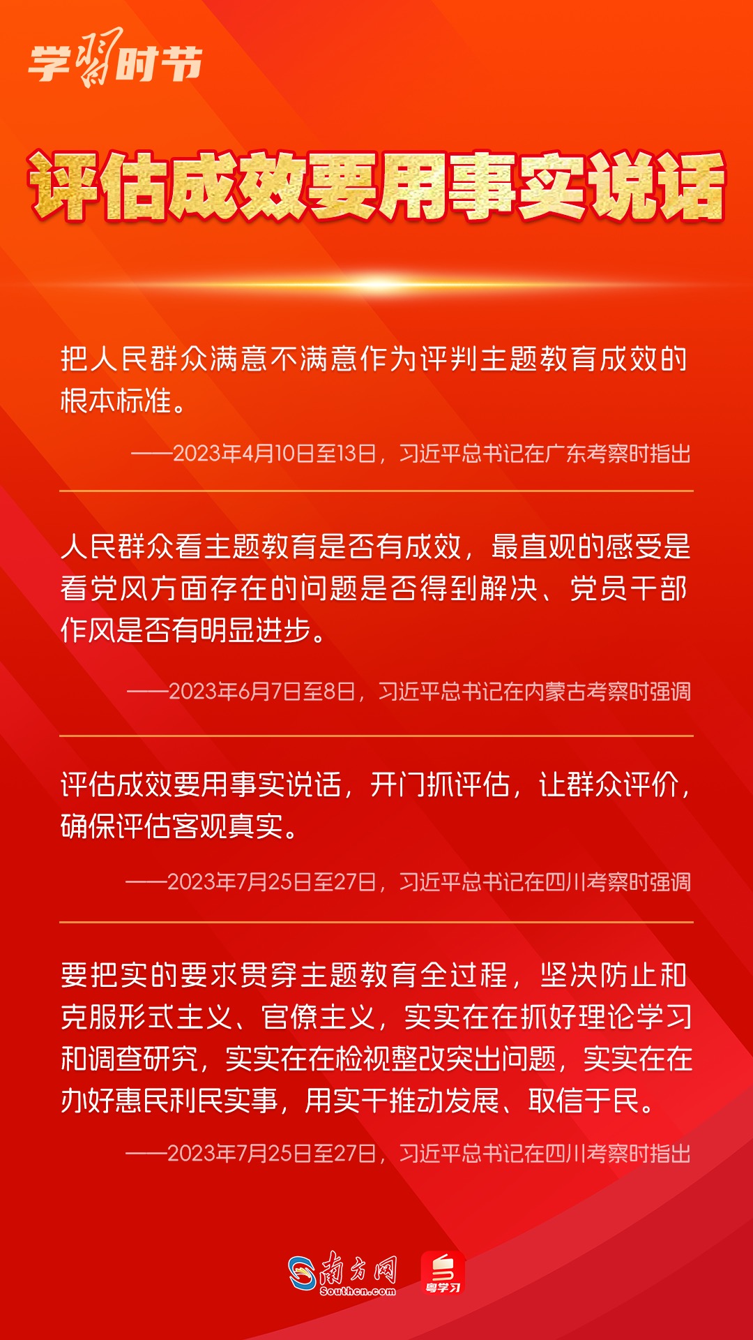 學(xué)習(xí)時節(jié)｜如何鞏固拓展主題教育成果？總書記提出這些要求
