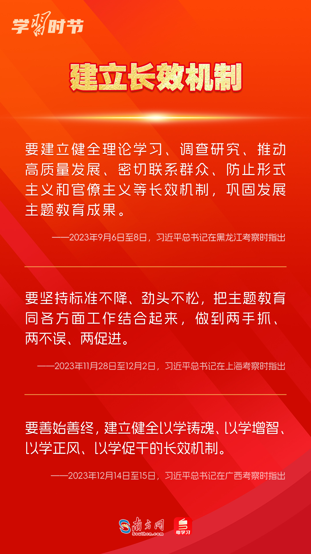 學(xué)習(xí)時節(jié)｜如何鞏固拓展主題教育成果？總書記提出這些要求