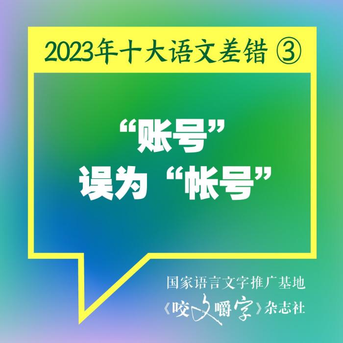 短視頻易成“語文差錯”泛濫區(qū)？如何樹立語言規(guī)范意識