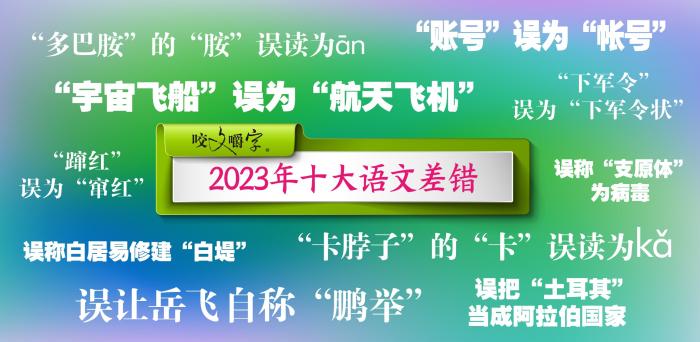 短視頻易成“語文差錯”泛濫區(qū)？如何樹立語言規(guī)范意識