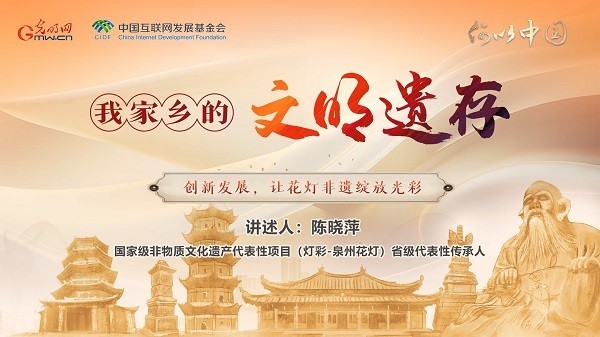 【文化拾遺 魅力泉州】有聲手賬｜創(chuàng)新發(fā)展，讓花燈非遺綻放光彩