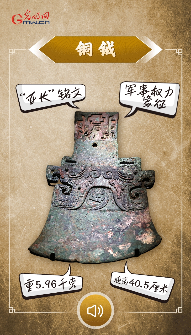“文物會(huì)說話”有聲海報(bào)｜鉞是軍事權(quán)力的象征，他卻擁有6把“署名鉞”……