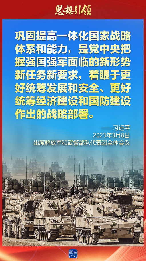 思想引領｜兩會上，習主席這樣談強軍之路