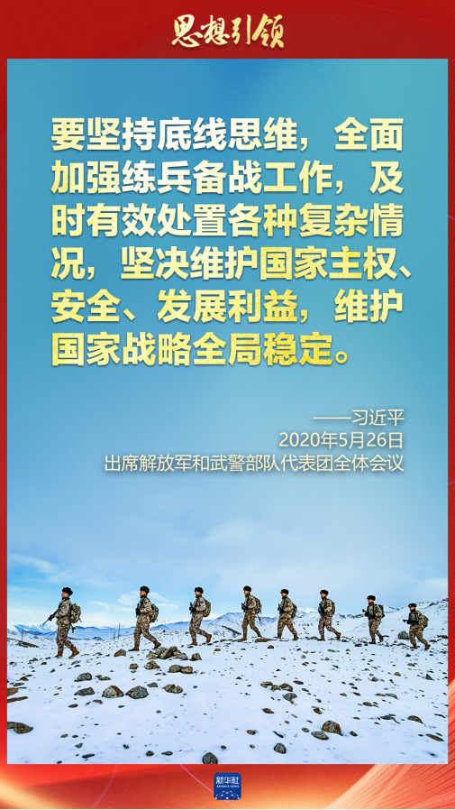 思想引領｜兩會上，習主席這樣談強軍之路