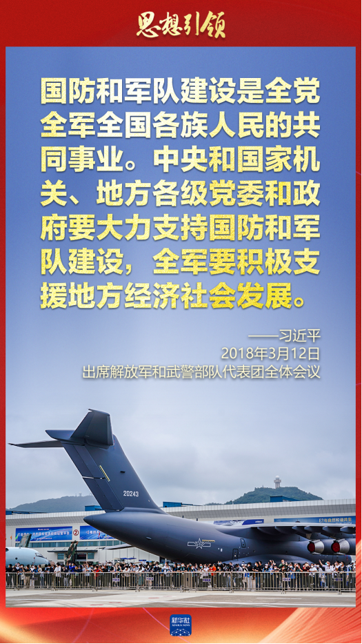 思想引領｜兩會上，習主席這樣談強軍之路