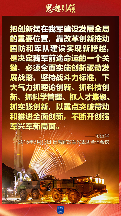 思想引領｜兩會上，習主席這樣談強軍之路