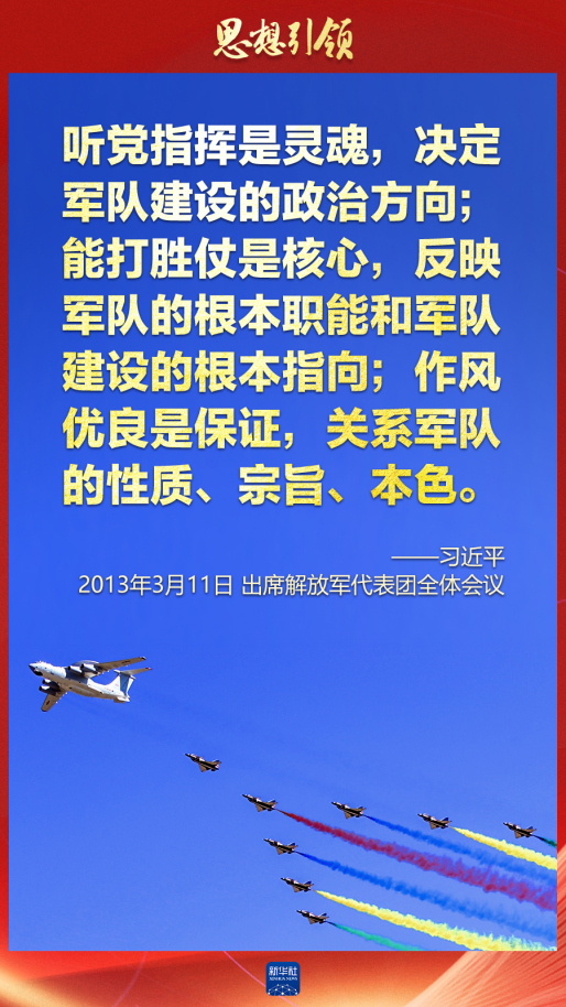 思想引領｜兩會上，習主席這樣談強軍之路