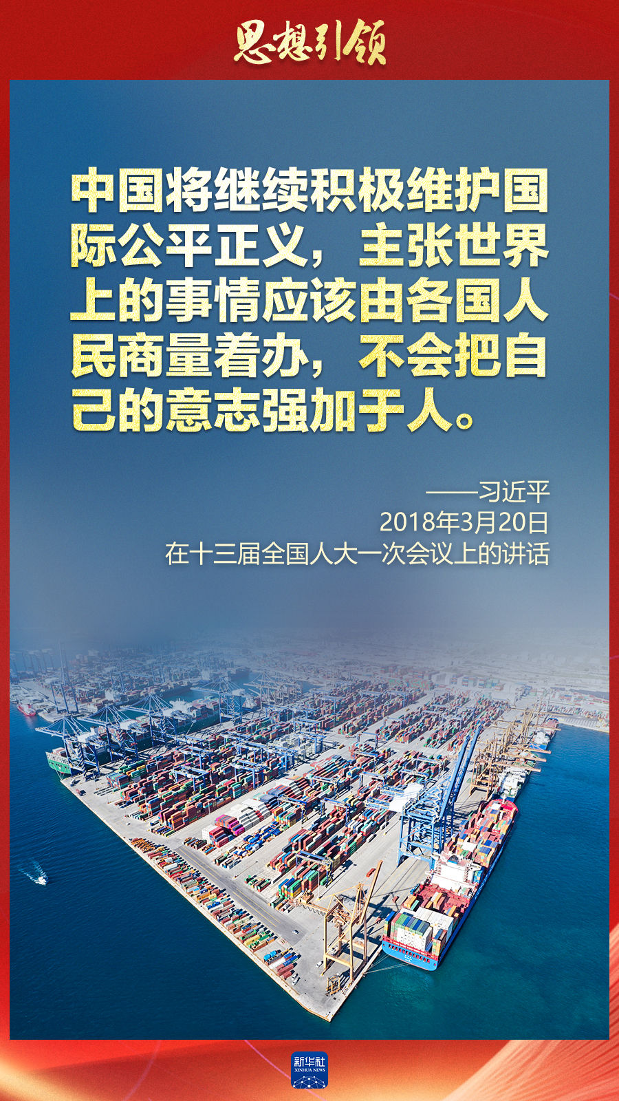 思想引領(lǐng) | 兩會上，總書記這樣談 “人類命運共同體”