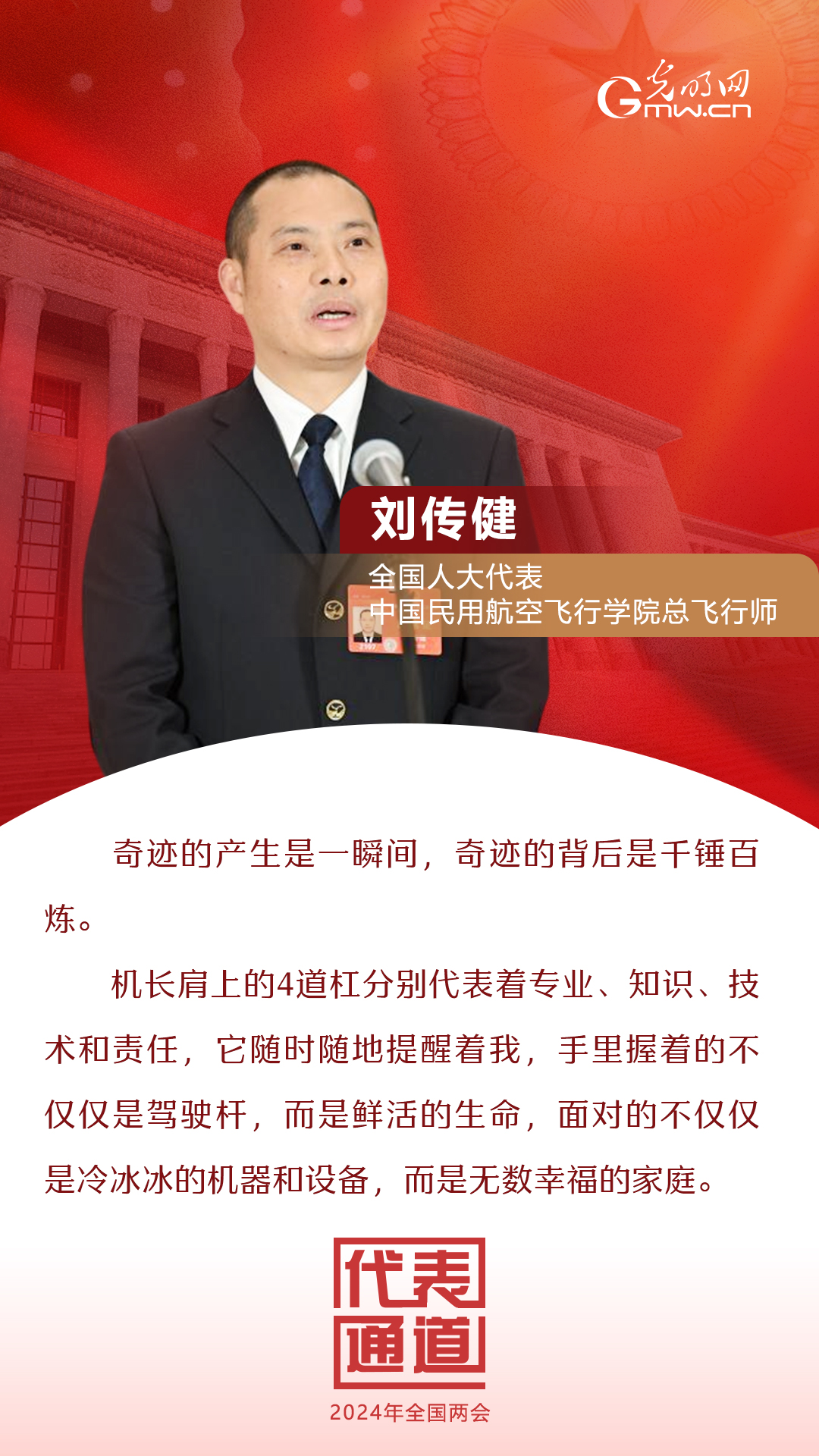 【全國兩會(huì)】首場代表通道 為奮斗者點(diǎn)贊！