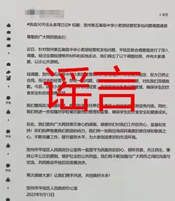 用AI編“假通報”蹭熱度，廣西警方處罰2個造謠賬號