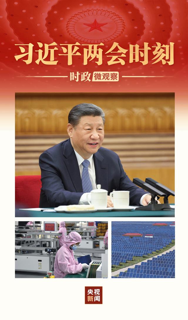 習(xí)近平兩會時刻丨因地制宜，向“新”而行