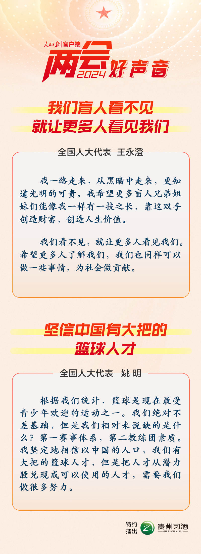 兩會好聲音 | 我們盲人看不見，就讓更多人看見我們
