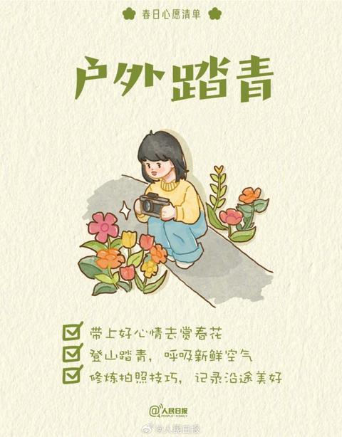 收藏打卡！領取你的手賬風春日心愿清單
