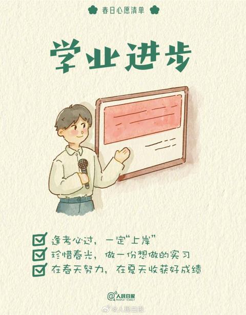 收藏打卡！領取你的手賬風春日心愿清單